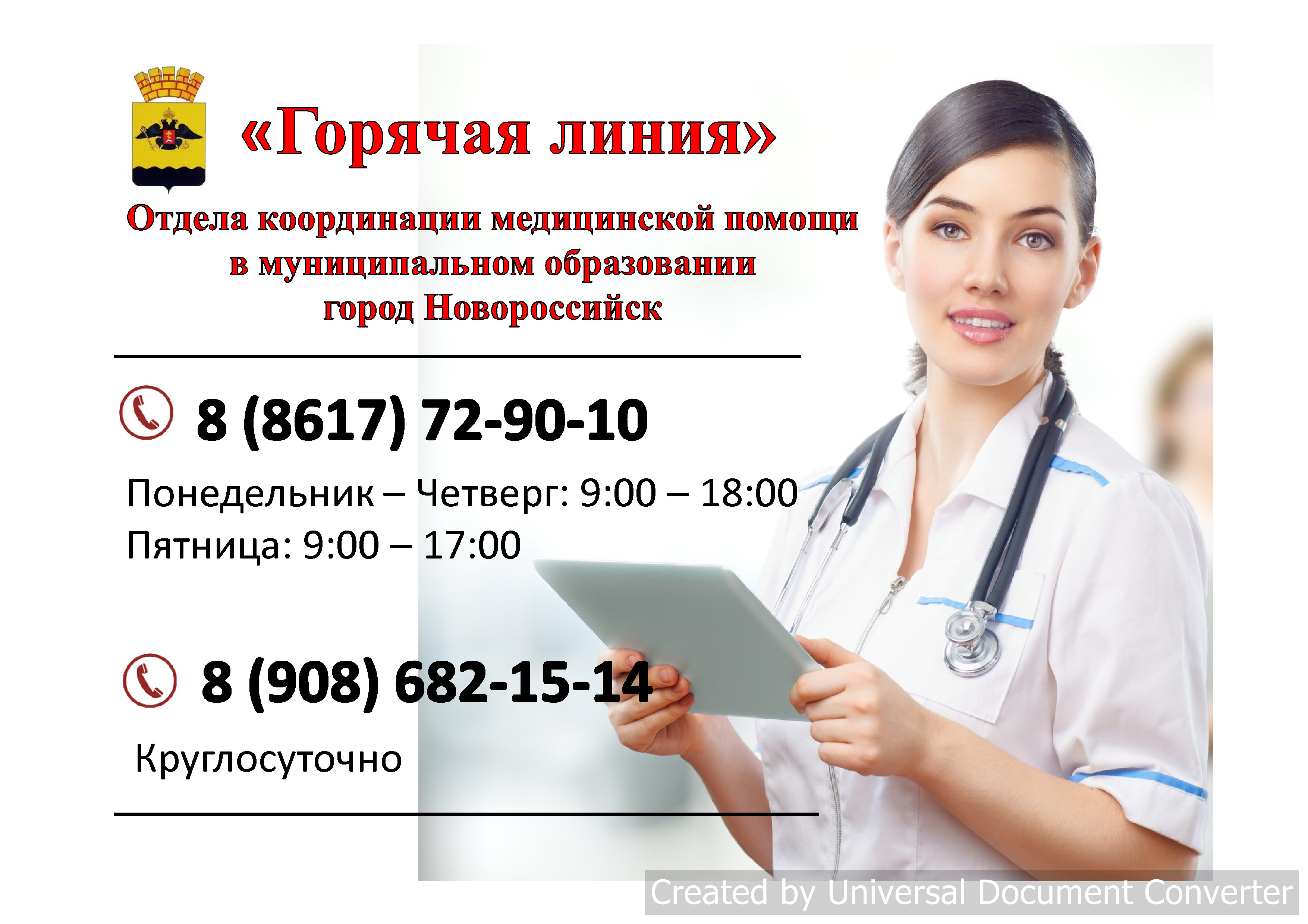 HOTLINE MIAC