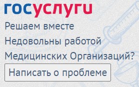 Госуслуги